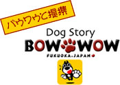 bowwowと提携