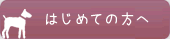 ペット共生マンション